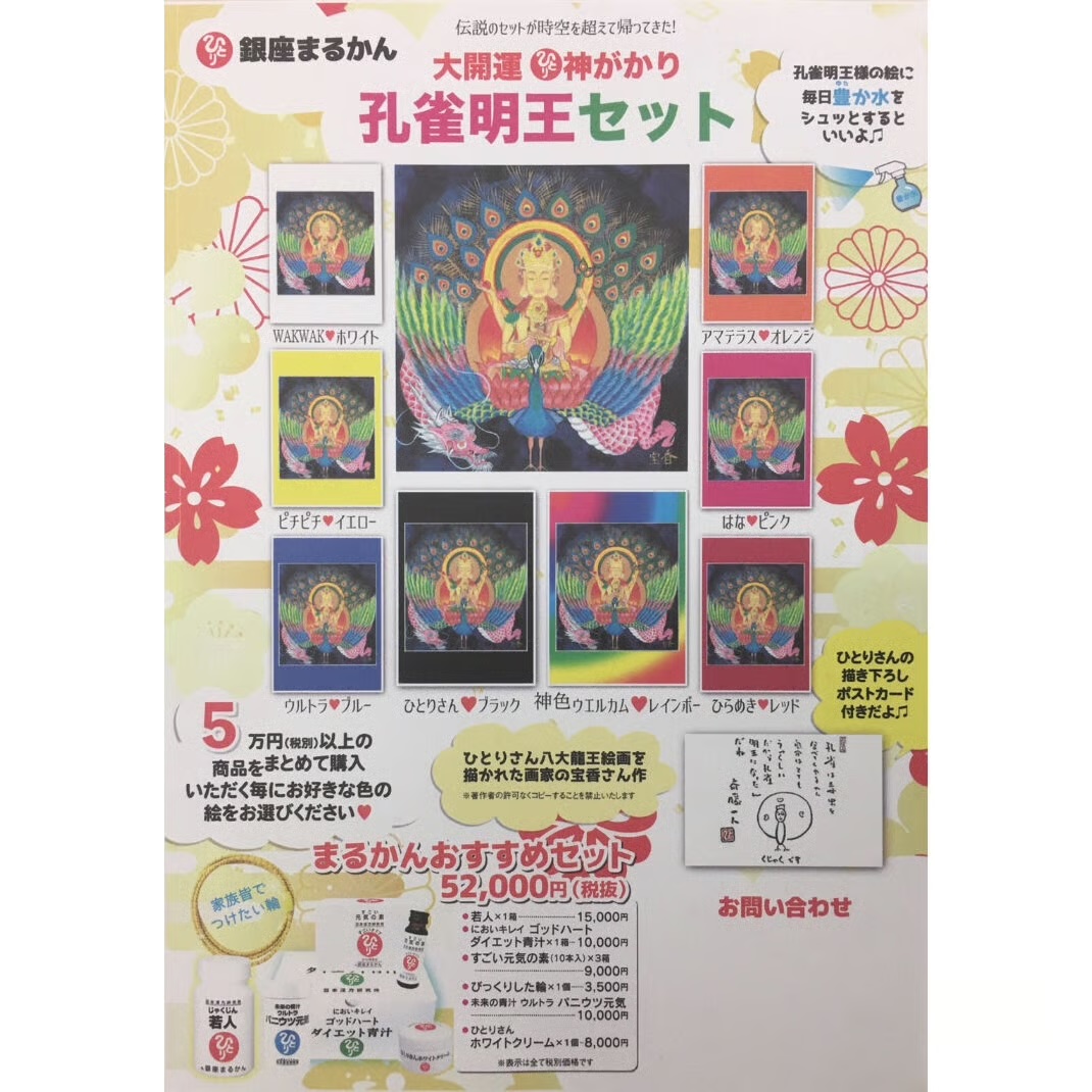 孔雀明王絵画セットの受け取り方