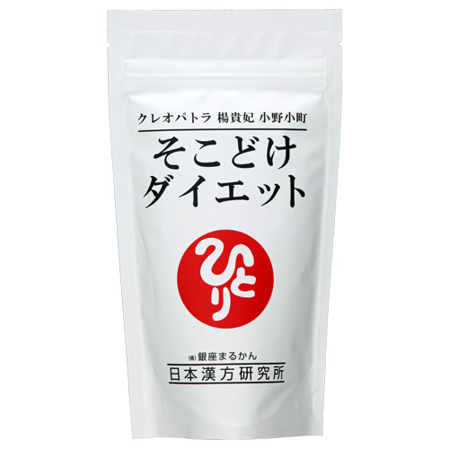 クレオパトラ 楊貴妃 小野小町 そこどけダイエット