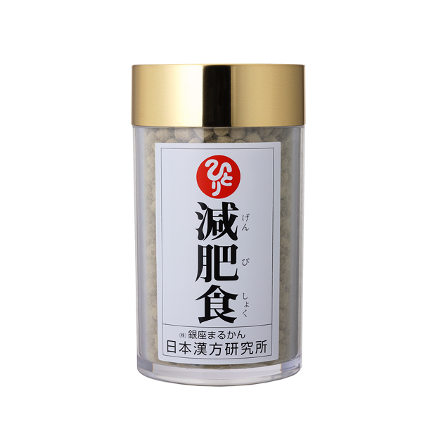 減肥食（げんぴしょく）