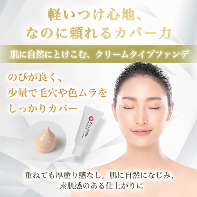 ひとりさんお化粧ファンデーション