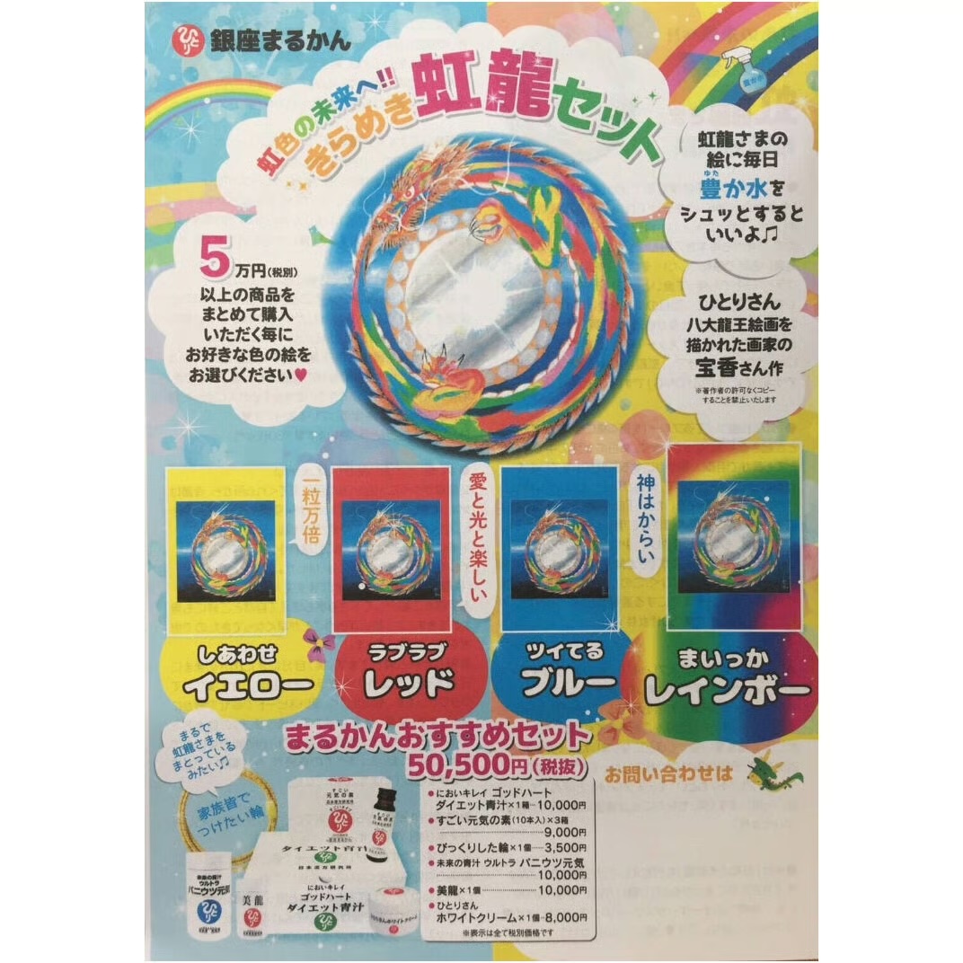 虹龍 絵画セットの受け取り方