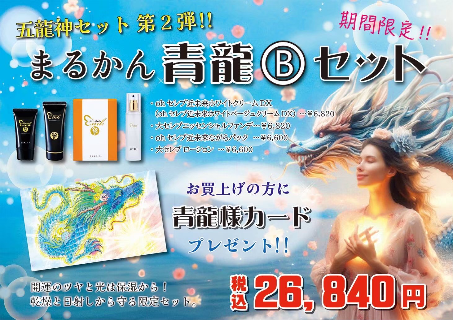 【青龍Aセット】水素若若美人１本　若人１本のセット商品です