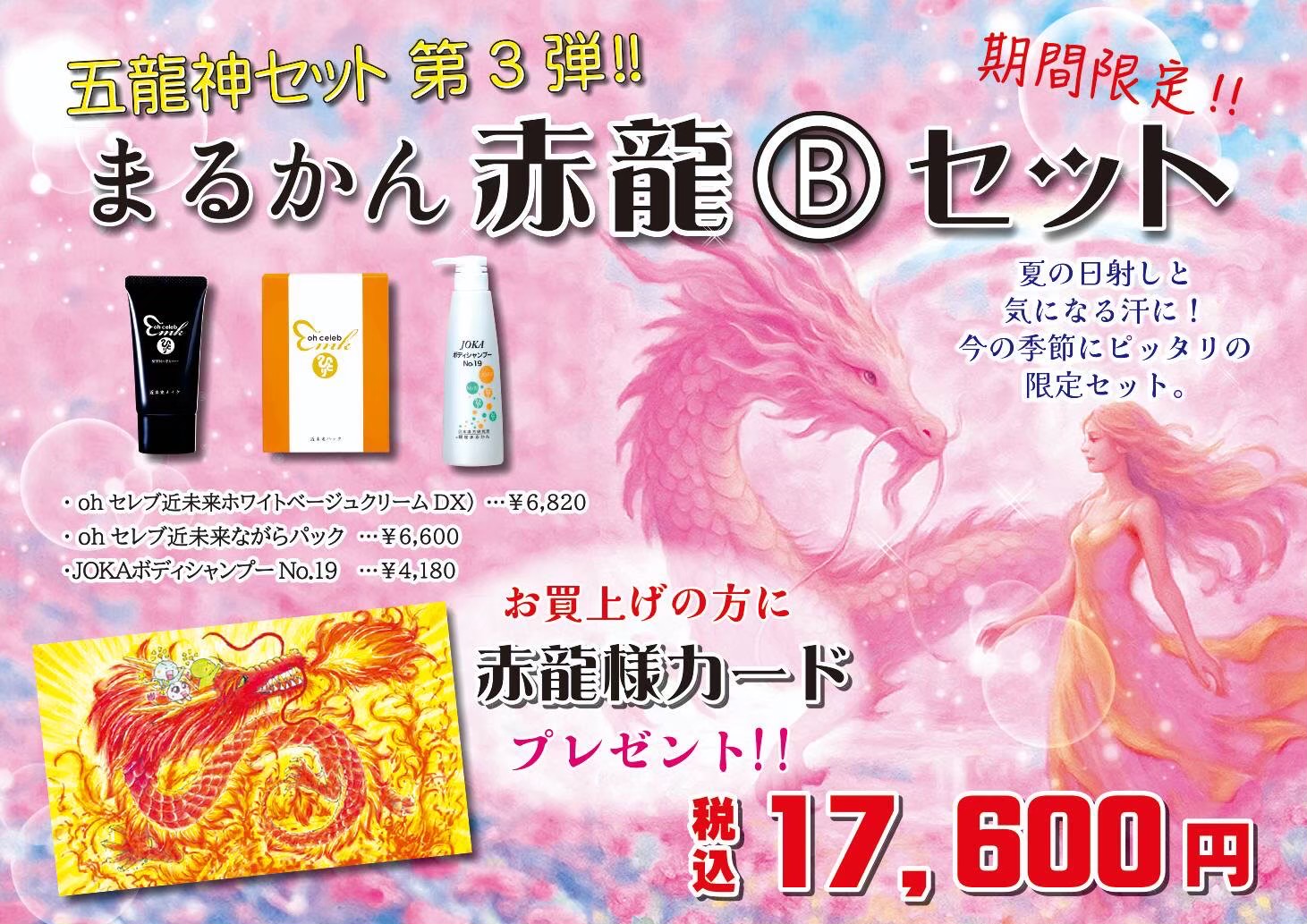 【赤龍Bセット】近未来ホワイトベージュクリームDX１本　ながらパック１つ　ボディシャンプーNO.19×１本のセット商品です