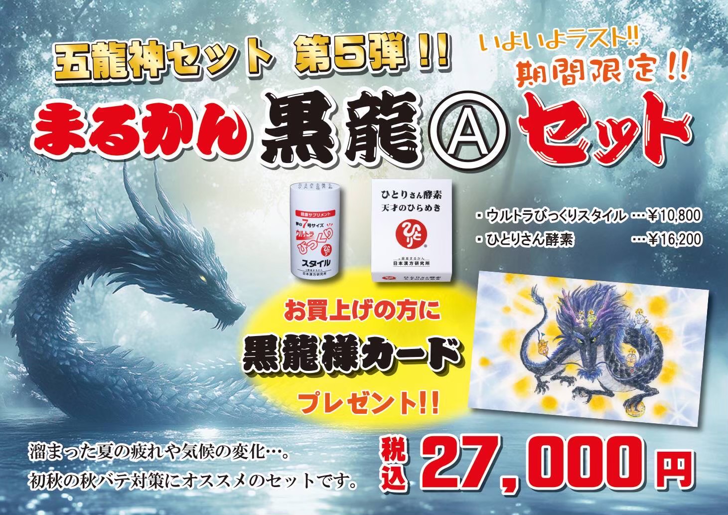 【黒龍Aセット】びっくりスタイル１本　ひとりさん酵素１本のセット商品です